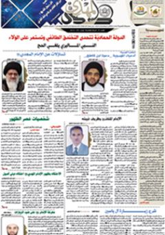 اصدار العدد ٥٣ من صحيفة صدى المهدي عليه السلام